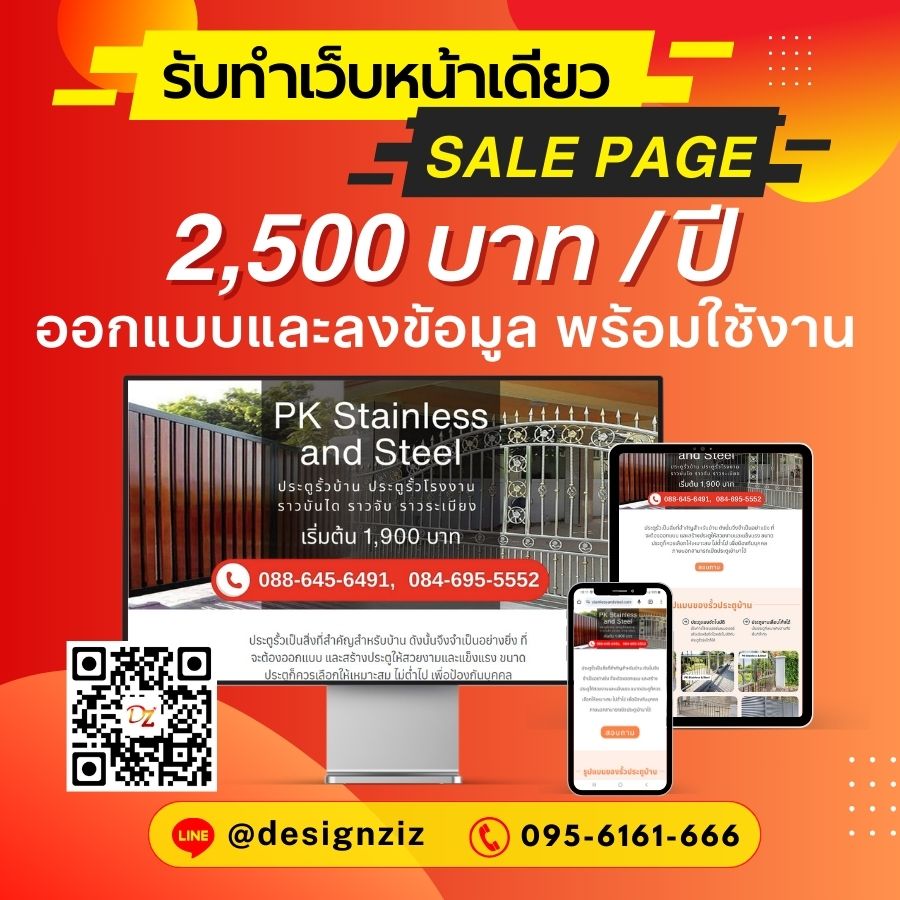 รับทำเว็บ SalePage ราคาถูก ยิงโฆษณาได้ 2,500 ต่อปี ฟรีโดเมน